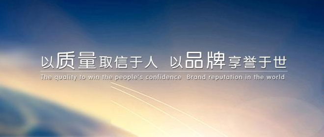 質(zhì)量保證，完整售后體系