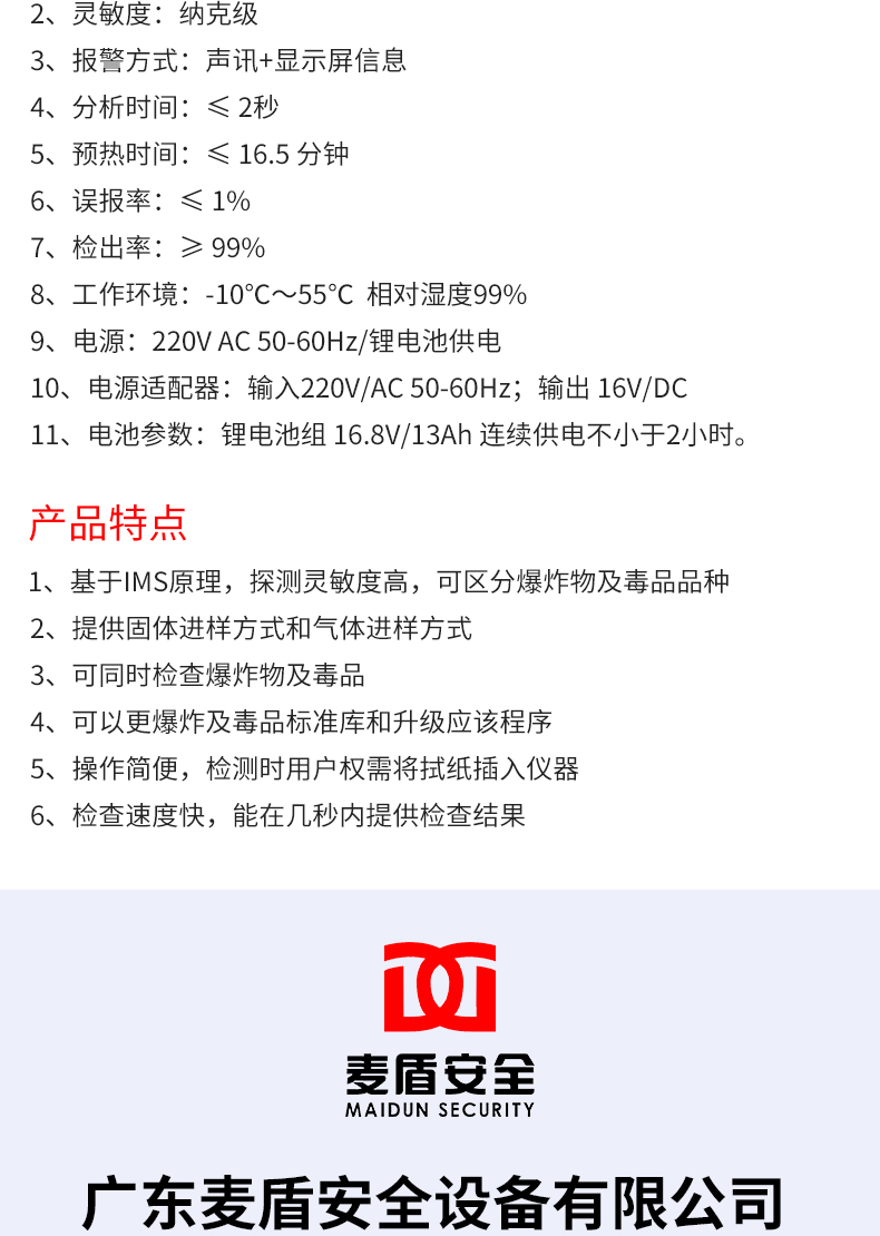 便捷式爆炸物檢測(cè)儀_03.jpg