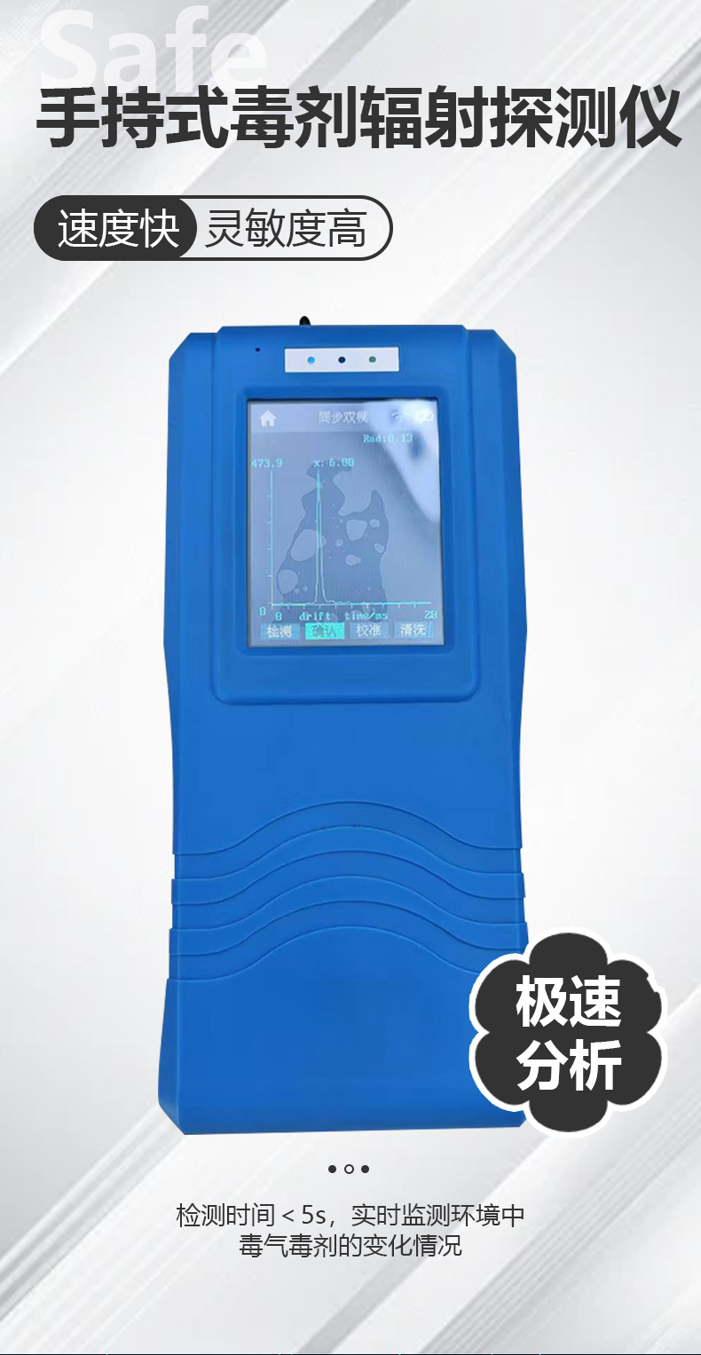 MD-6700手持式毒氣毒劑輻射探測(cè)儀詳情頁(yè)_01.jpg